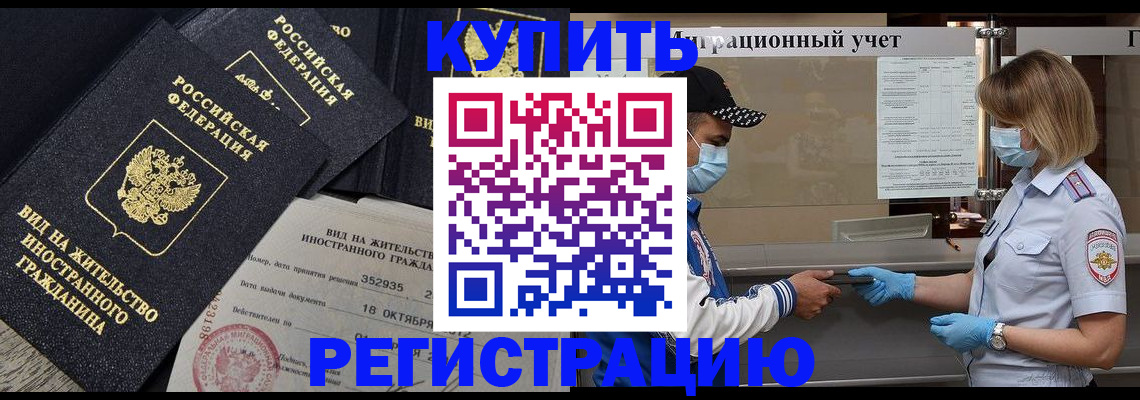 прописка иностранных граждан в Ногинске