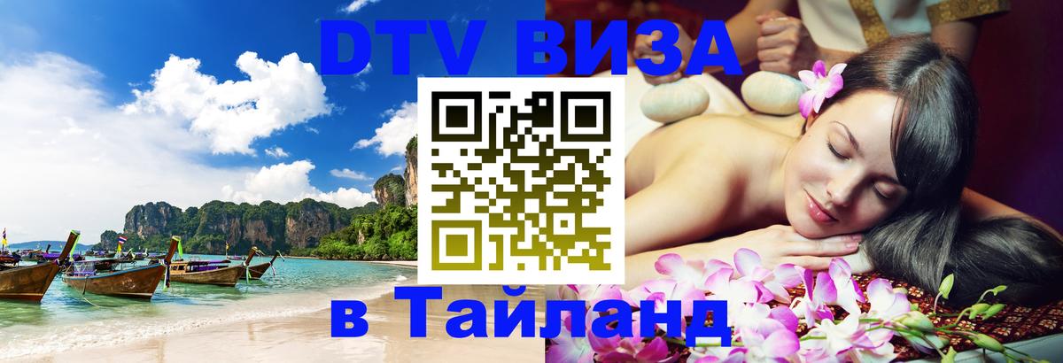 Сколько стоит DTV виза — актуальные цены, оформление даже без документов - Ногинск 